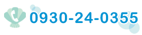 お問い合わせ：0930-24-0355